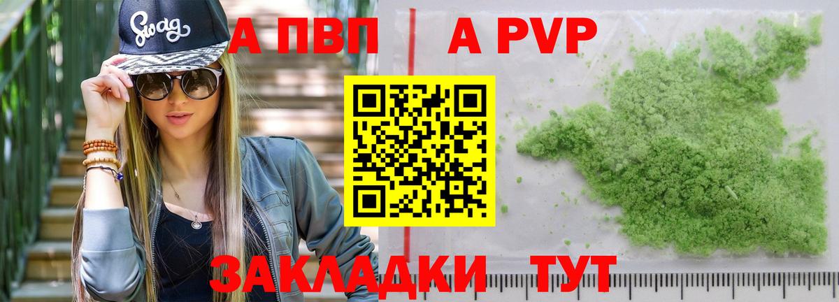 APVP крисы CK Котлас