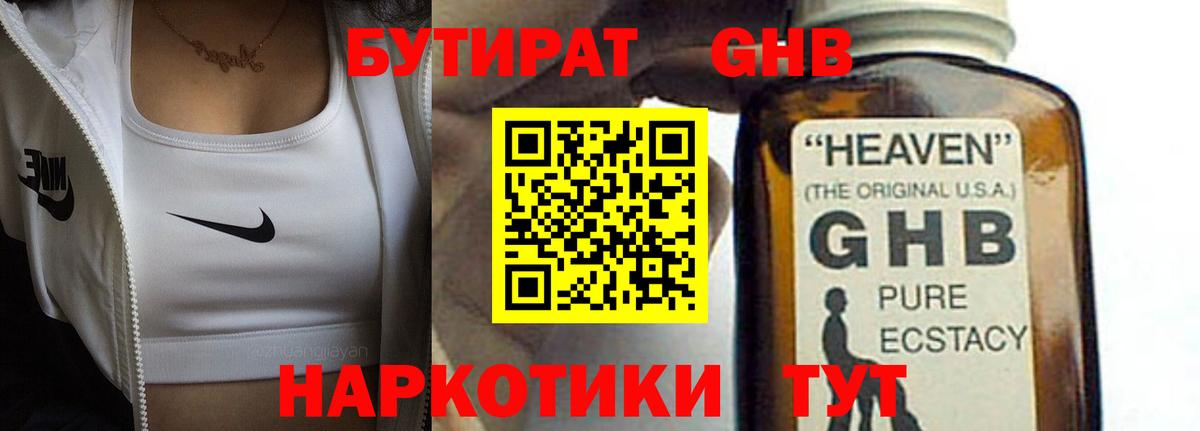 Бутират BDO Котлас
