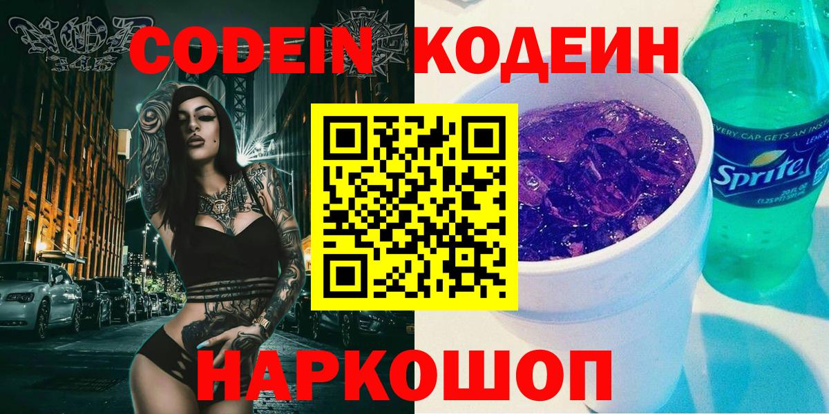 Кодеиновый сироп Lean напиток Lean (лин)  Вход с VPN  Котлас 