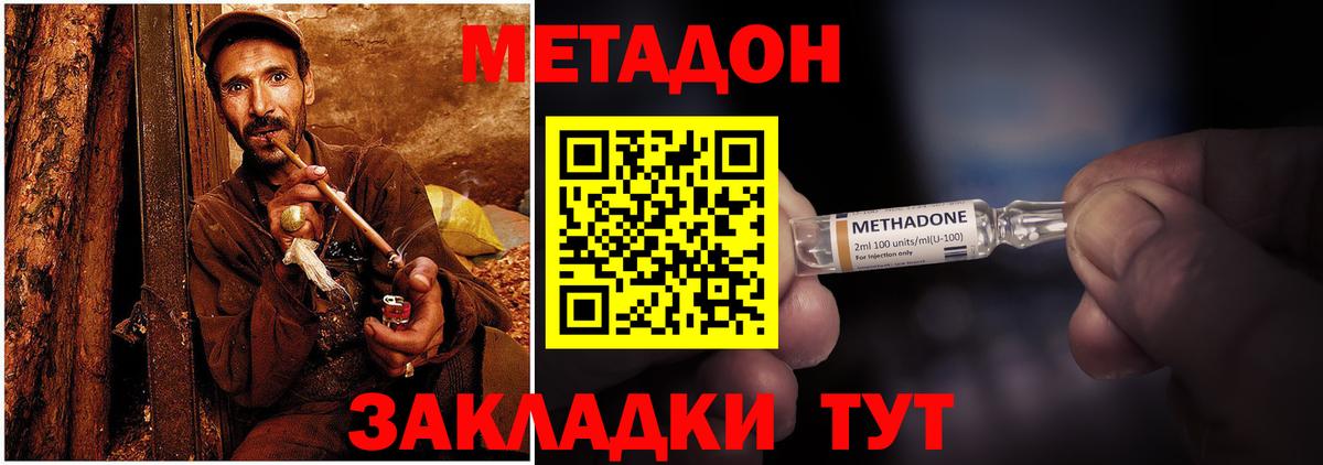 МЕТАДОН мёд  Вход с VPN  Котлас 