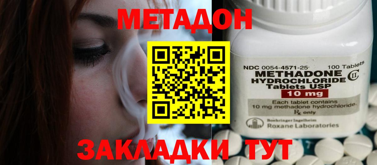МЕТАДОН VHQ Котлас